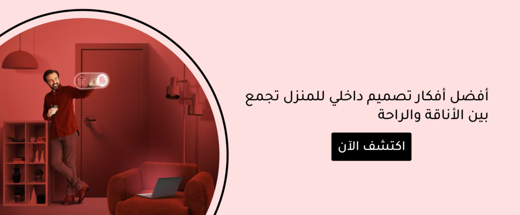 أفكار تصميم داخلي