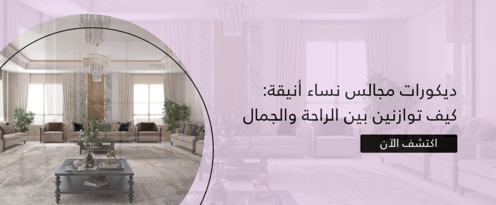 ديكورات مجالس نساء مع مكتب أسدان